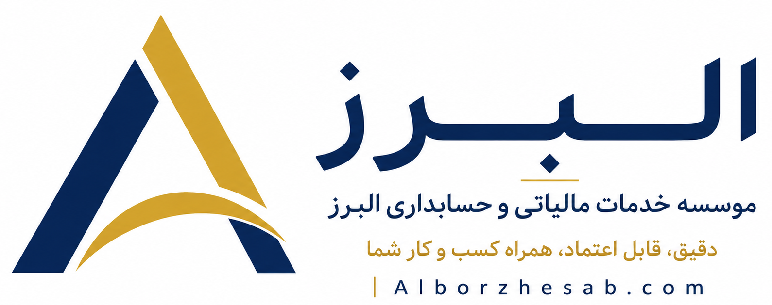 موسسه خدمات مالیاتی البرز حساب